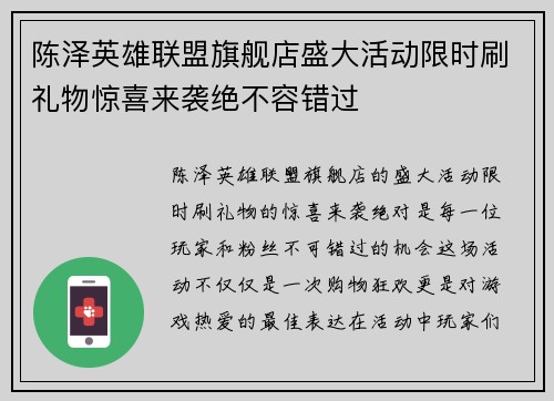 陈泽英雄联盟旗舰店盛大活动限时刷礼物惊喜来袭绝不容错过